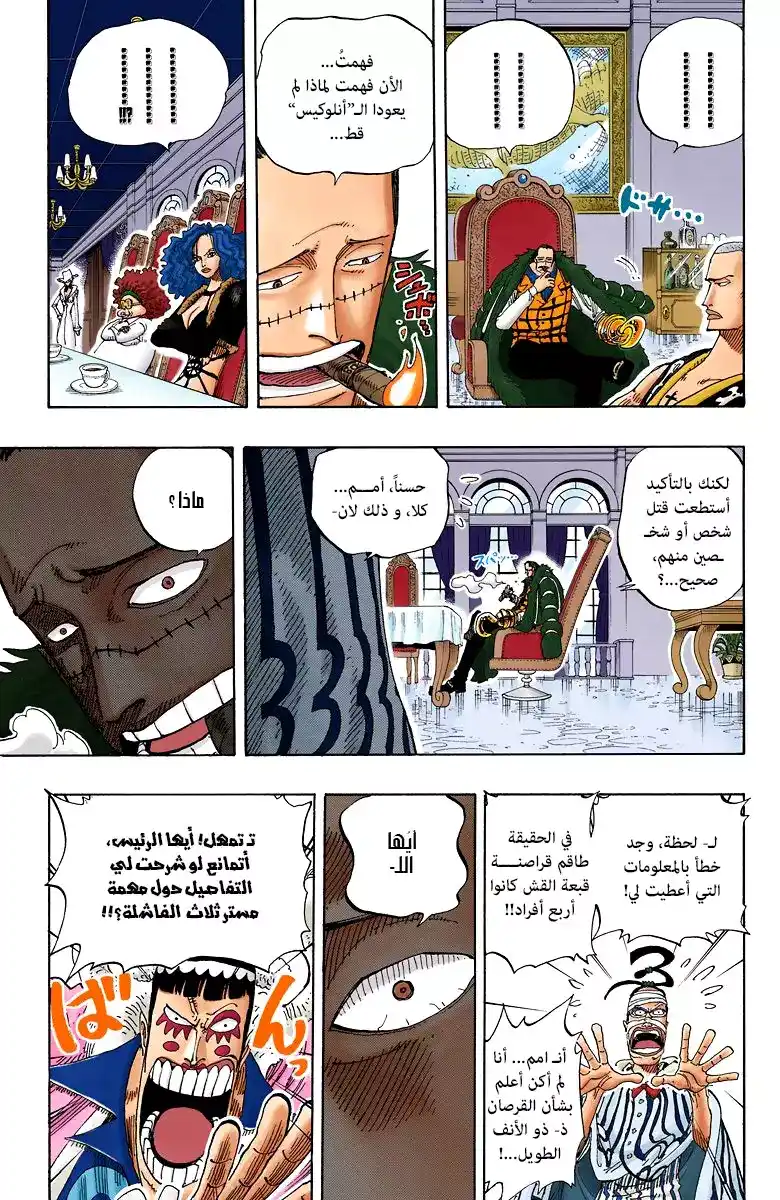 One Piece 166 - لوفي ضد. فيفي página 6