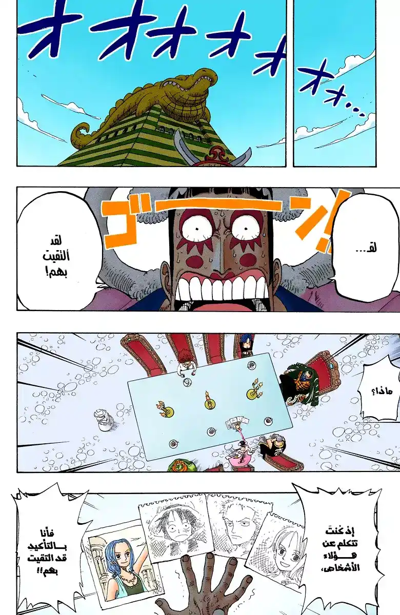 One Piece 166 - لوفي ضد. فيفي página 7