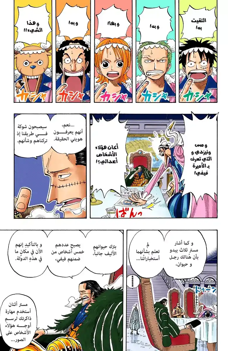 One Piece 166 - لوفي ضد. فيفي página 8