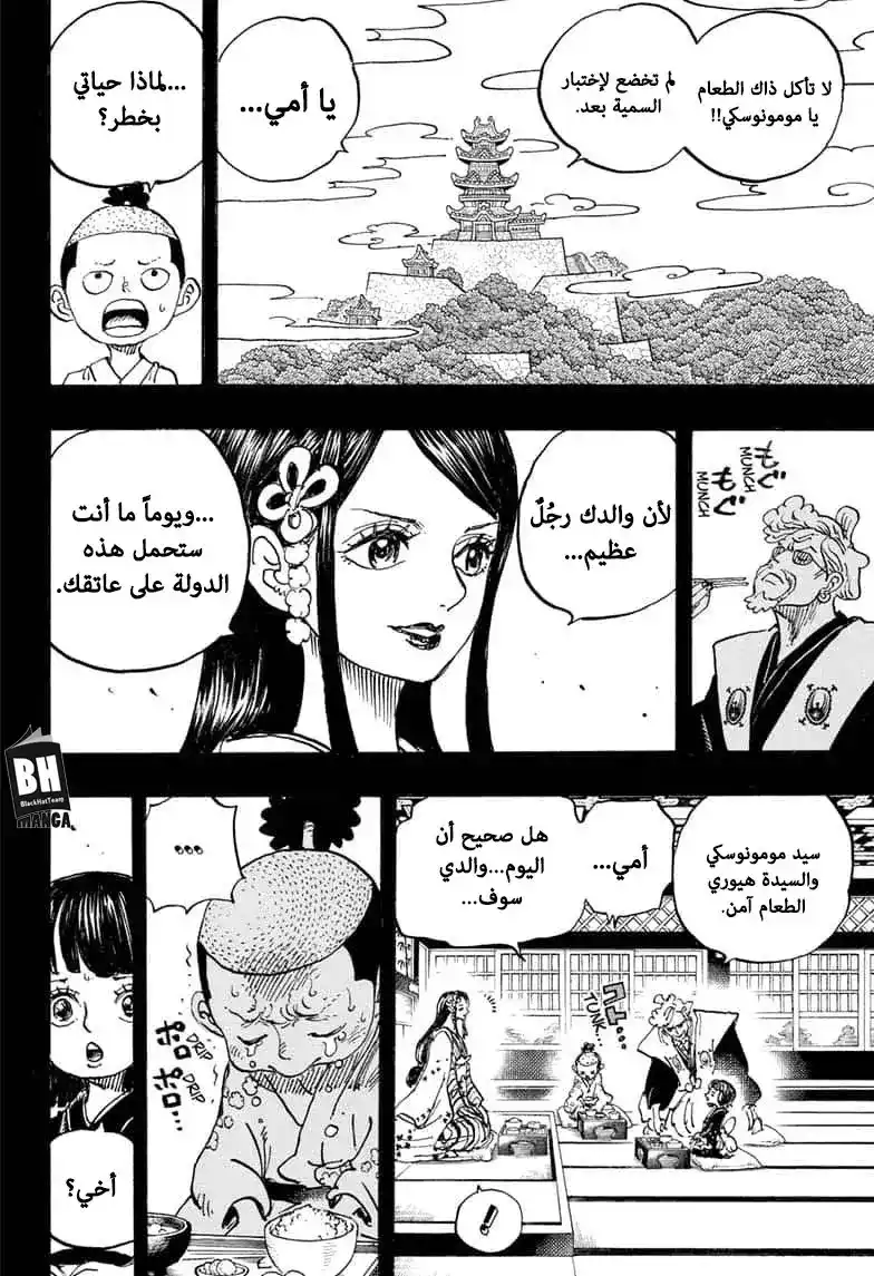 One Piece 971 - محكوم بالغلي página 3