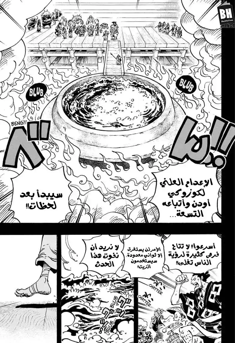 One Piece 971 - محكوم بالغلي página 4