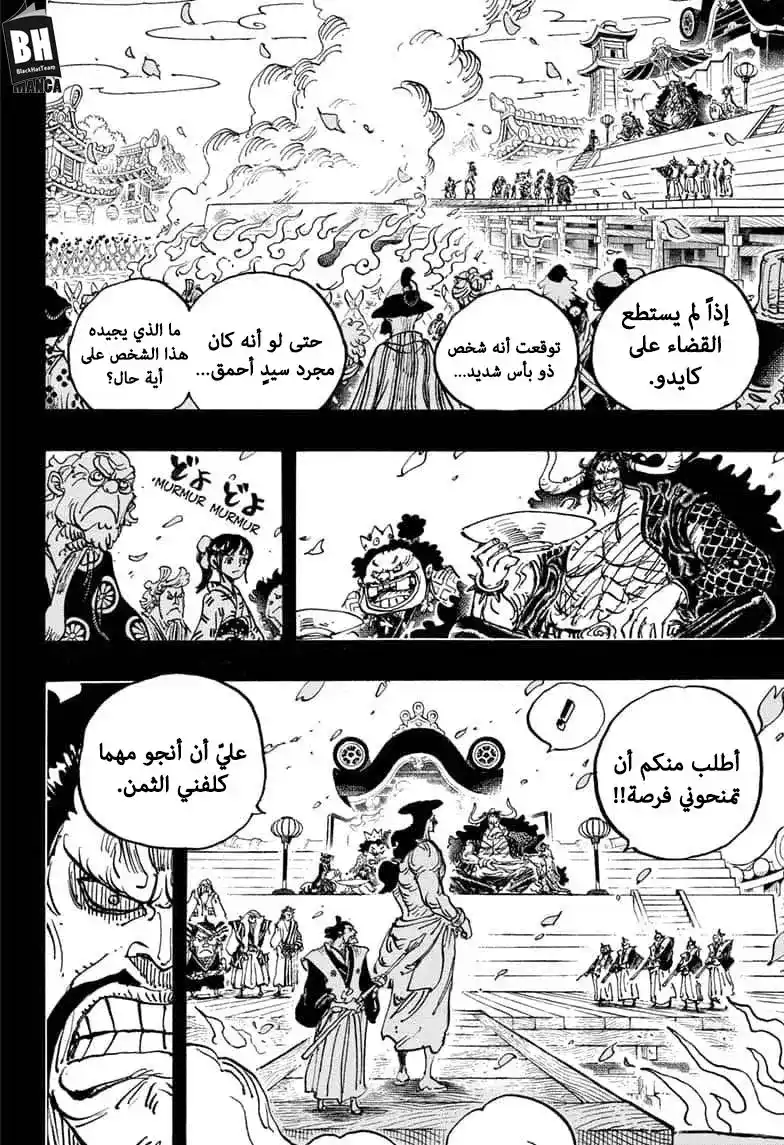 One Piece 971 - محكوم بالغلي página 5