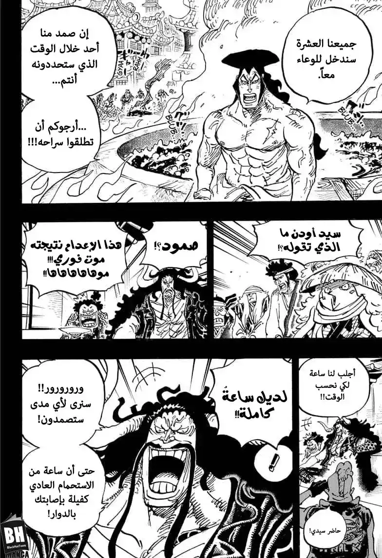 One Piece 971 - محكوم بالغلي página 7