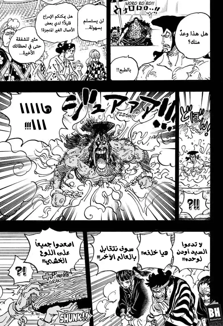 One Piece 971 - محكوم بالغلي página 8