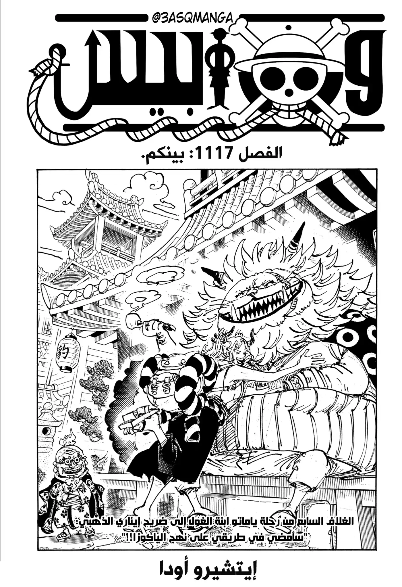 One Piece 1117 - بينكم. página 1