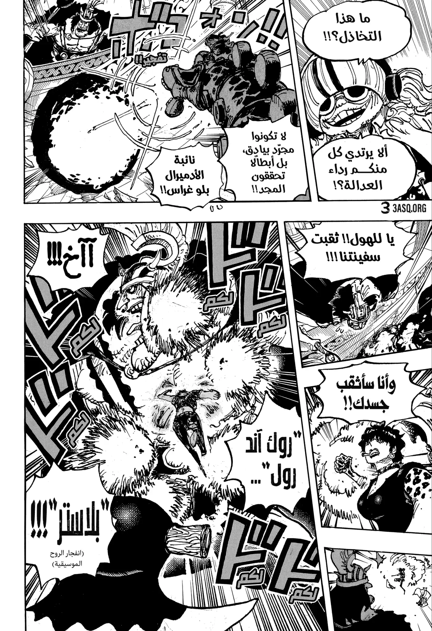 One Piece 1117 - بينكم. página 10