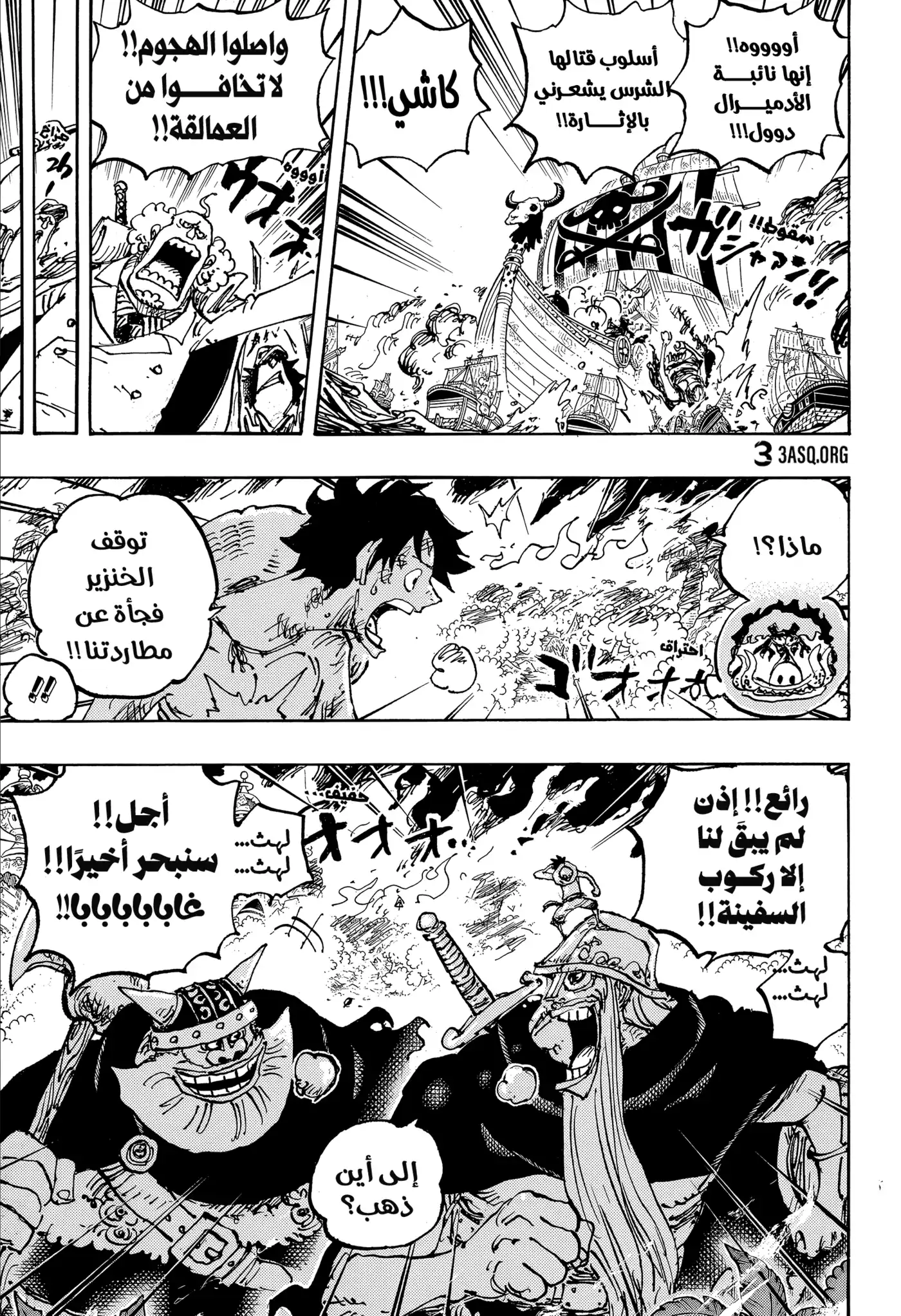 One Piece 1117 - بينكم. página 11