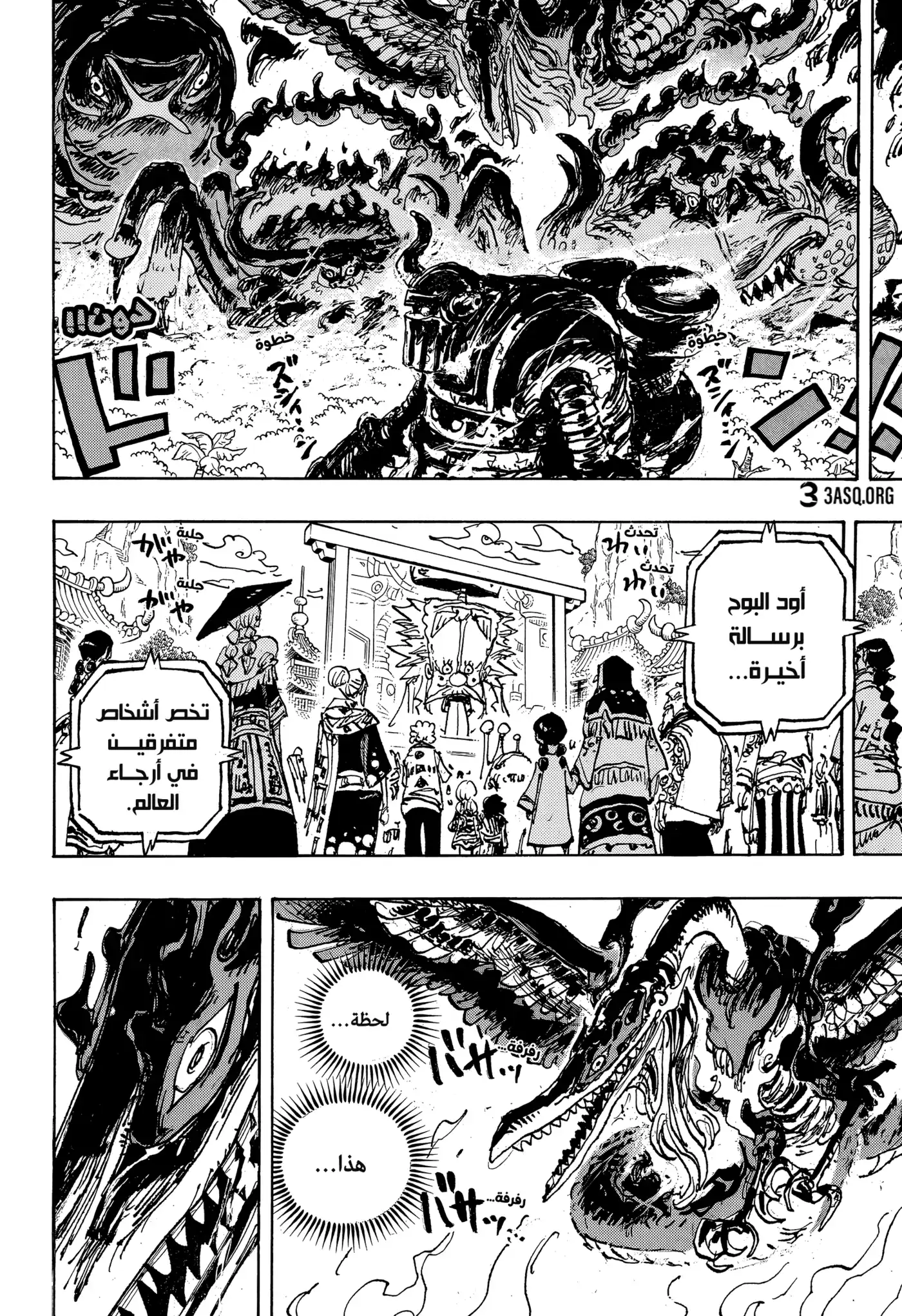 One Piece 1117 - بينكم. página 12