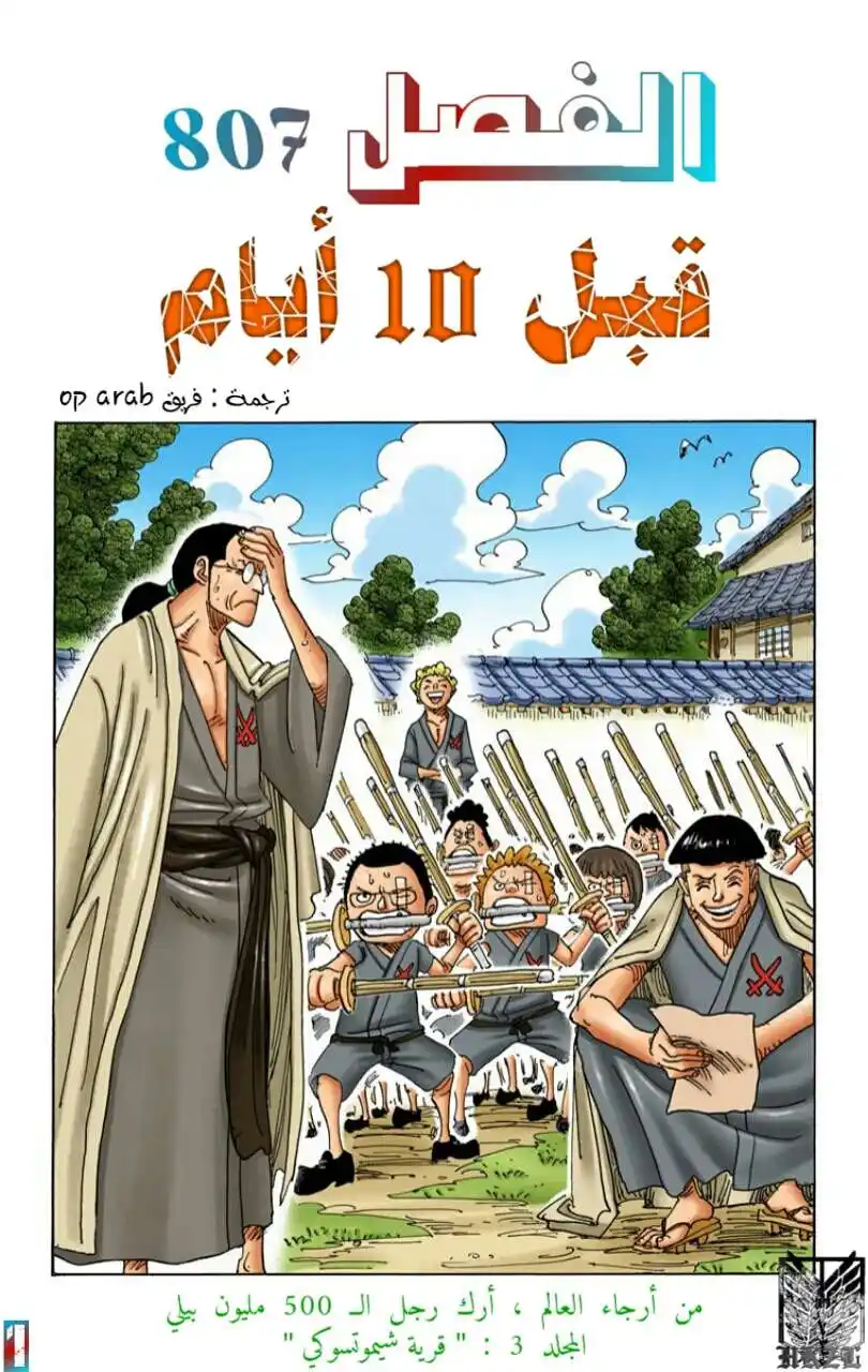 One Piece 807 - قبل 10 أيام página 2