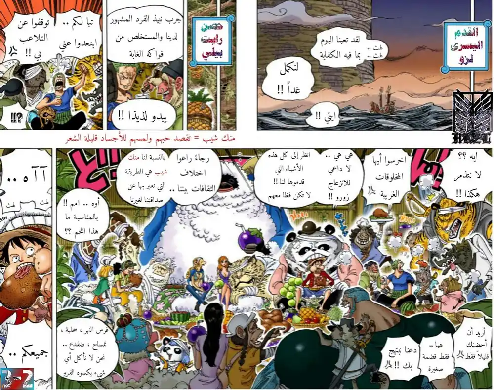 One Piece 807 - قبل 10 أيام página 3