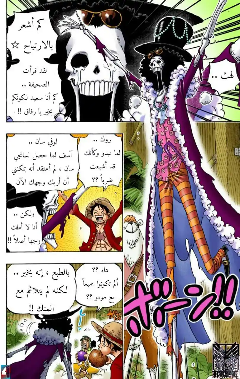 One Piece 807 - قبل 10 أيام página 4