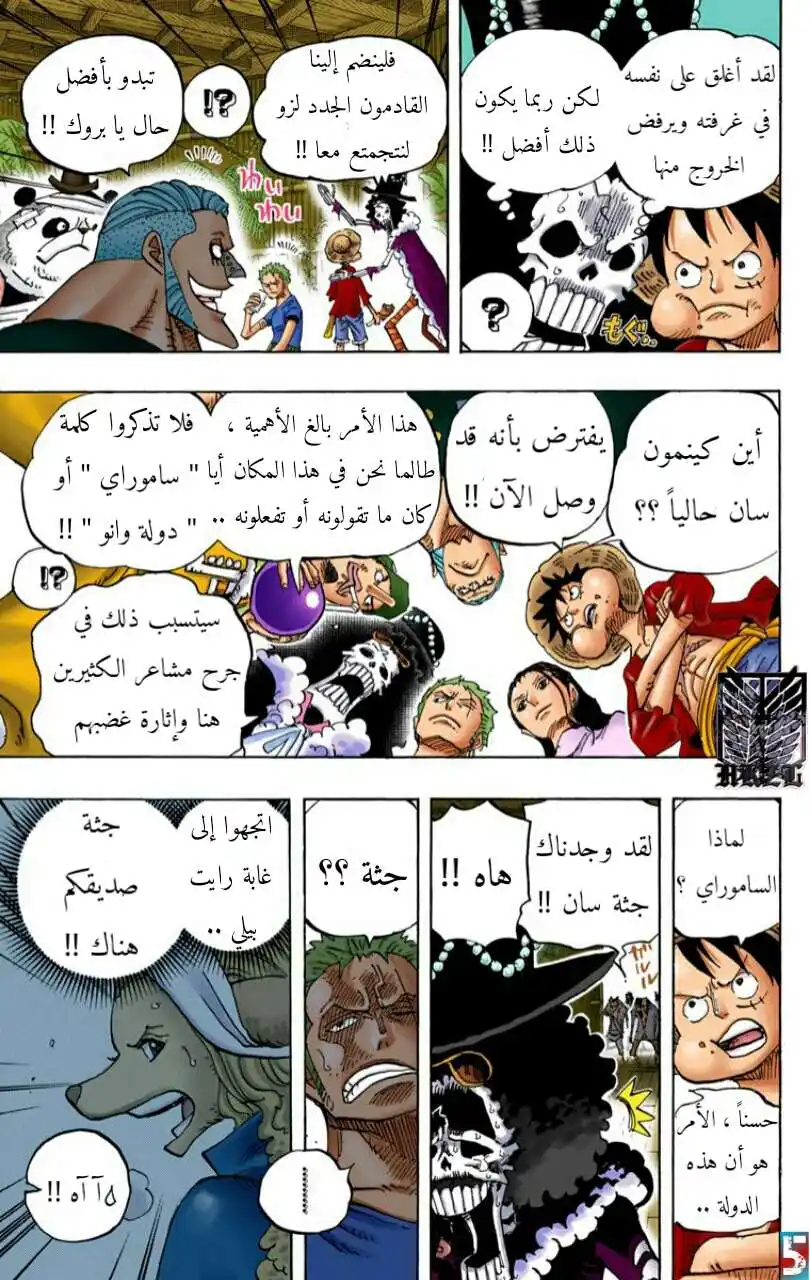 One Piece 807 - قبل 10 أيام página 5