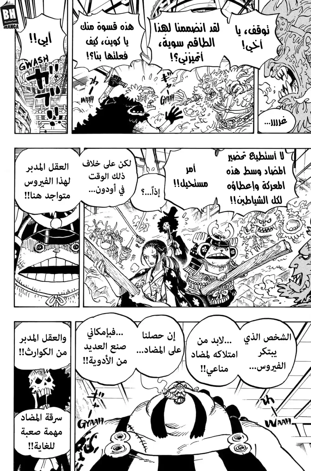 One Piece 994 - اسمي الآخر هو ياماتو página 10