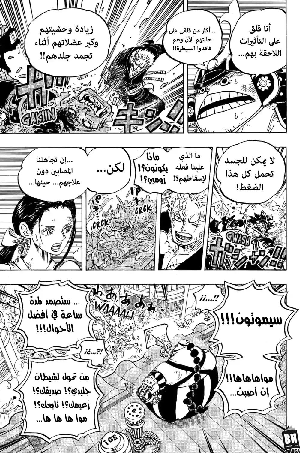 One Piece 994 - اسمي الآخر هو ياماتو página 11