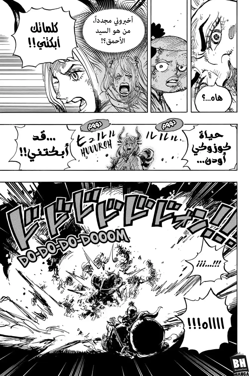 One Piece 994 - اسمي الآخر هو ياماتو página 15