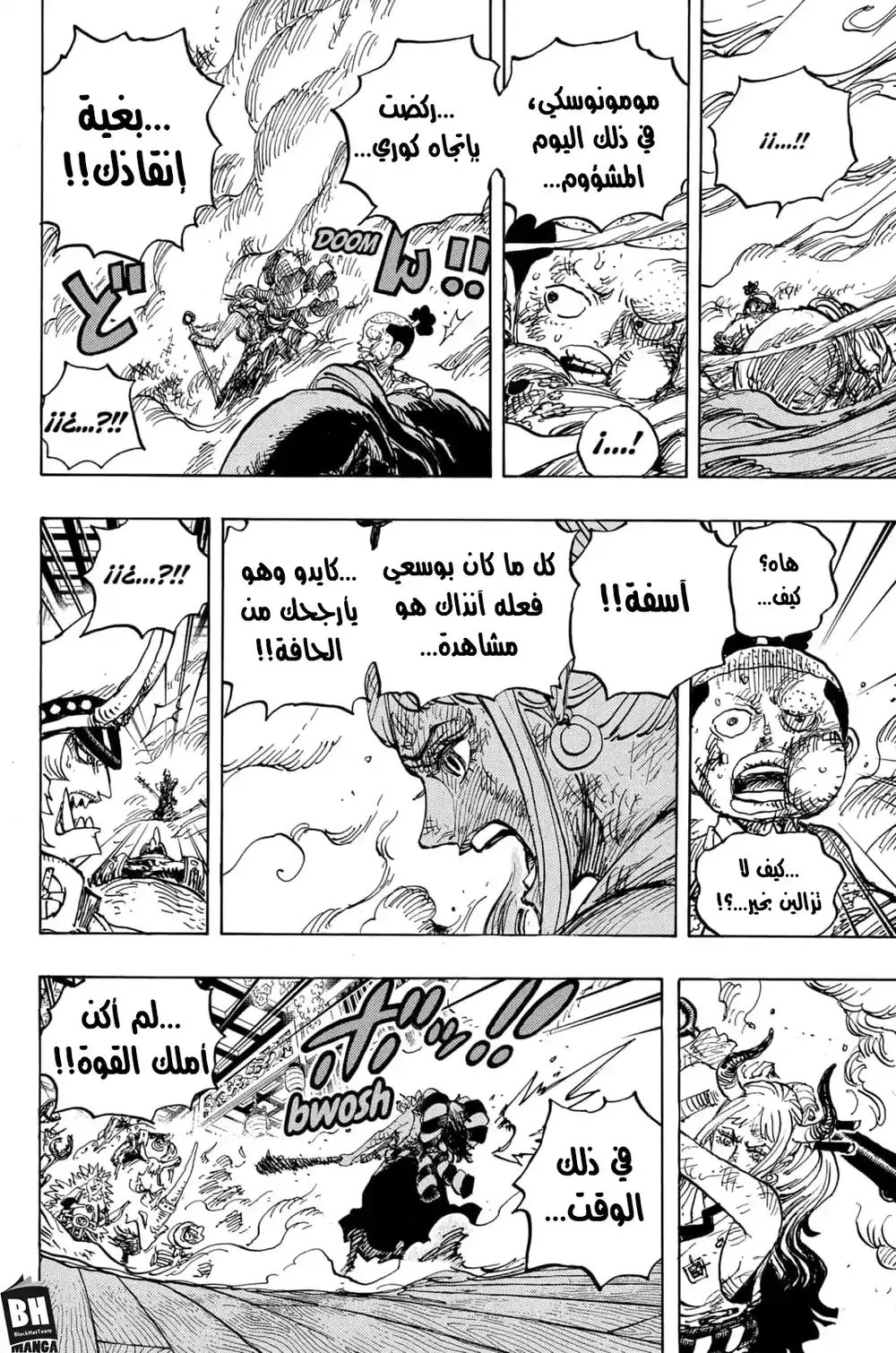 One Piece 994 - اسمي الآخر هو ياماتو página 16