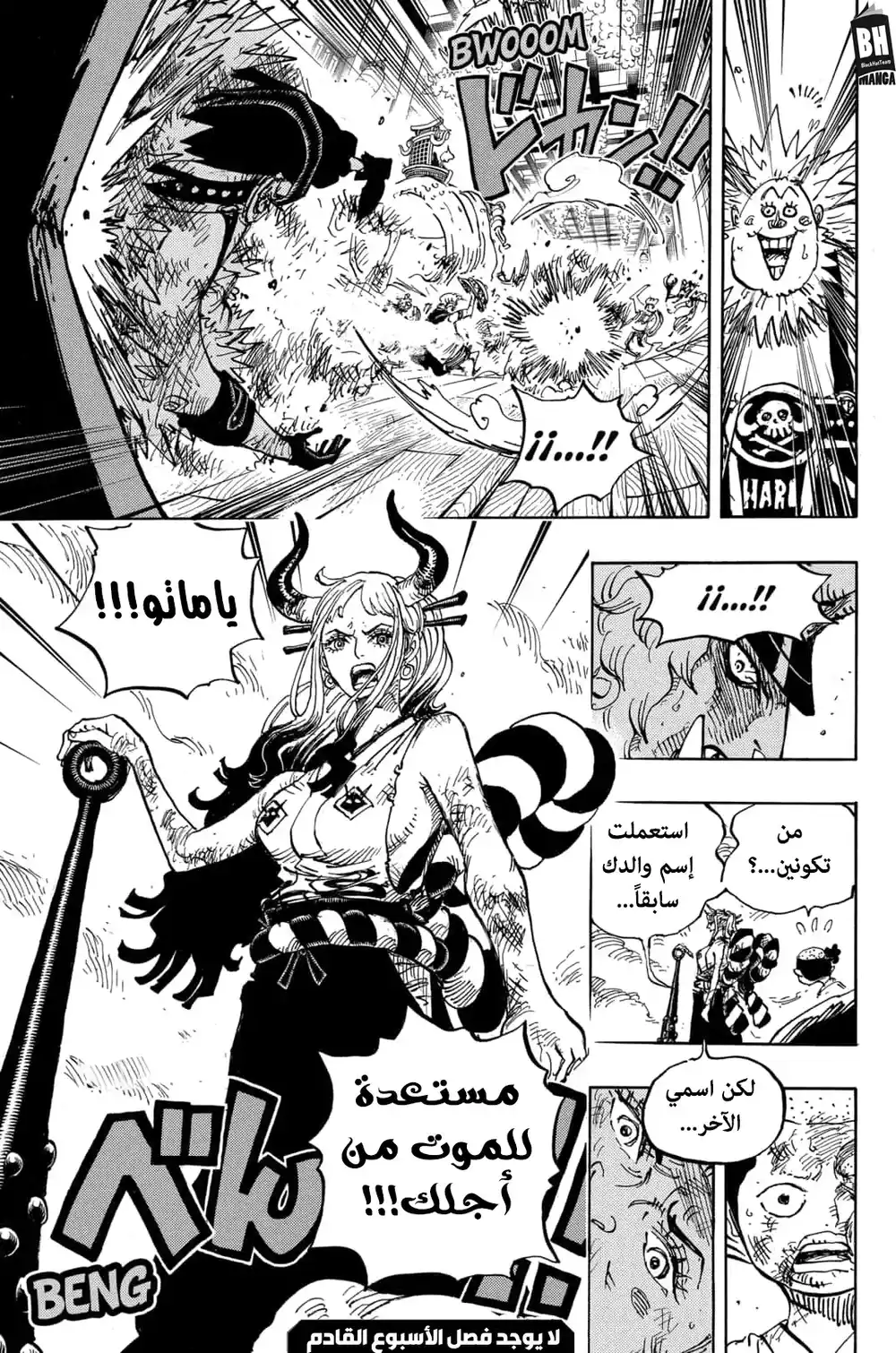 One Piece 994 - اسمي الآخر هو ياماتو página 17