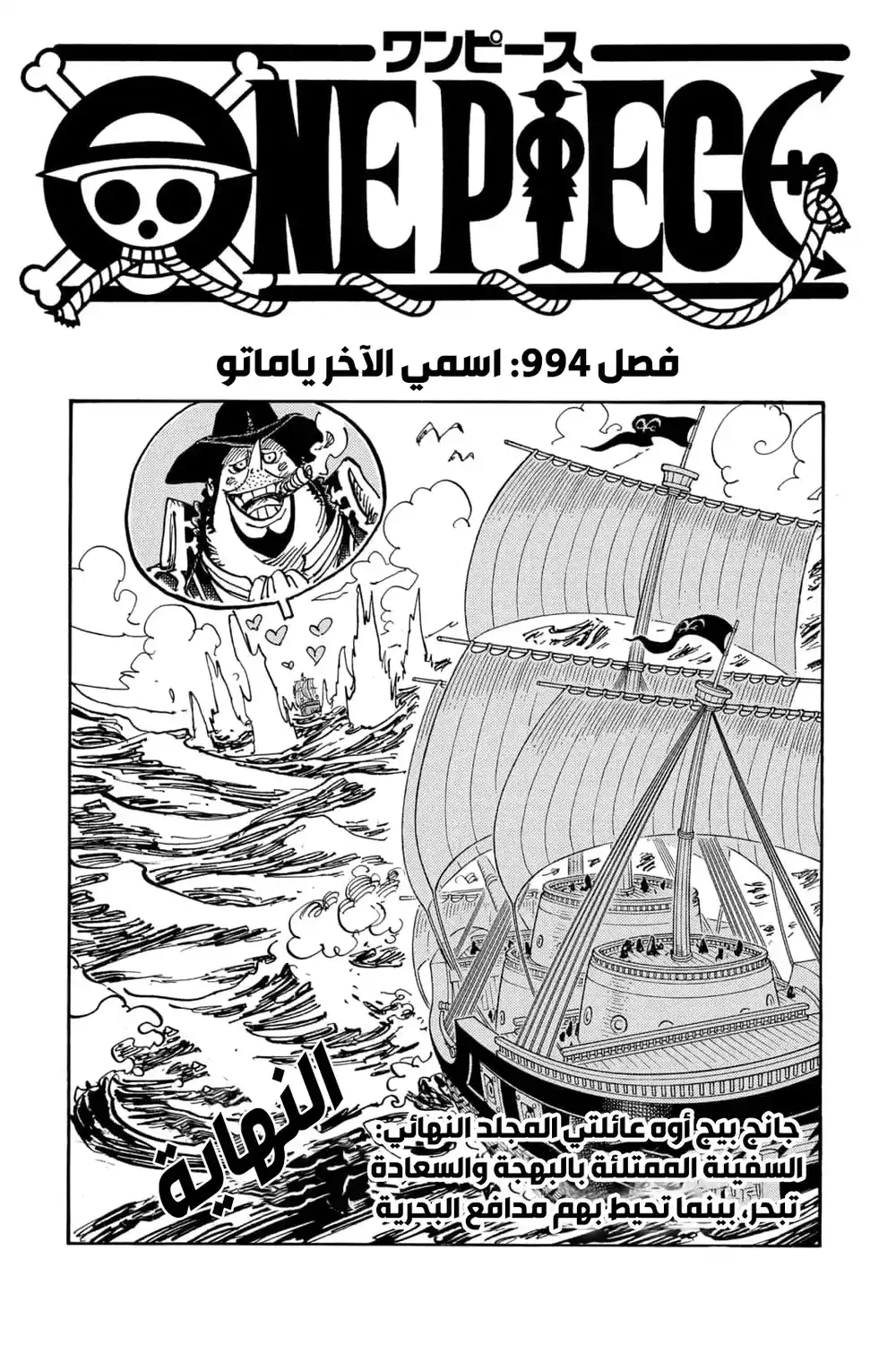 One Piece 994 - اسمي الآخر هو ياماتو página 2