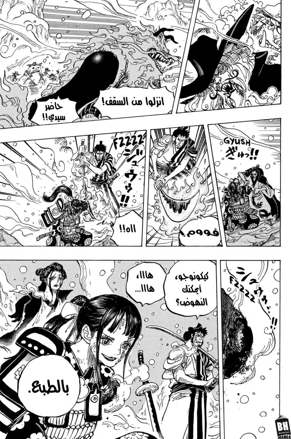 One Piece 994 - اسمي الآخر هو ياماتو página 4