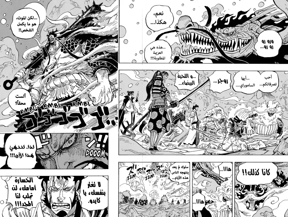 One Piece 994 - اسمي الآخر هو ياماتو página 5