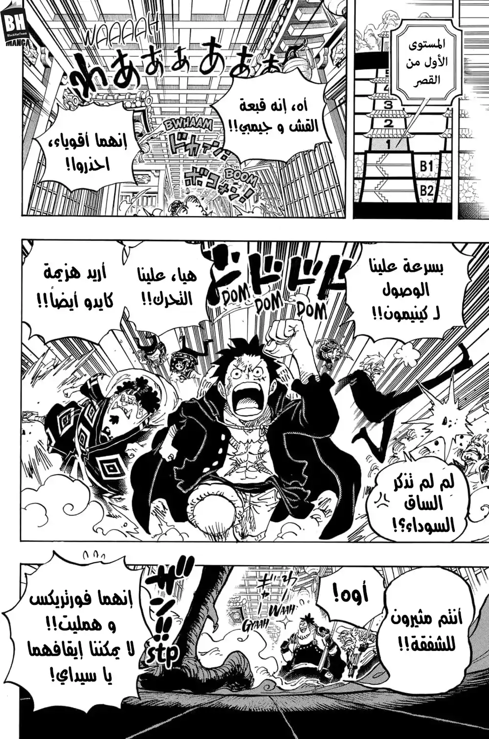 One Piece 994 - اسمي الآخر هو ياماتو página 6