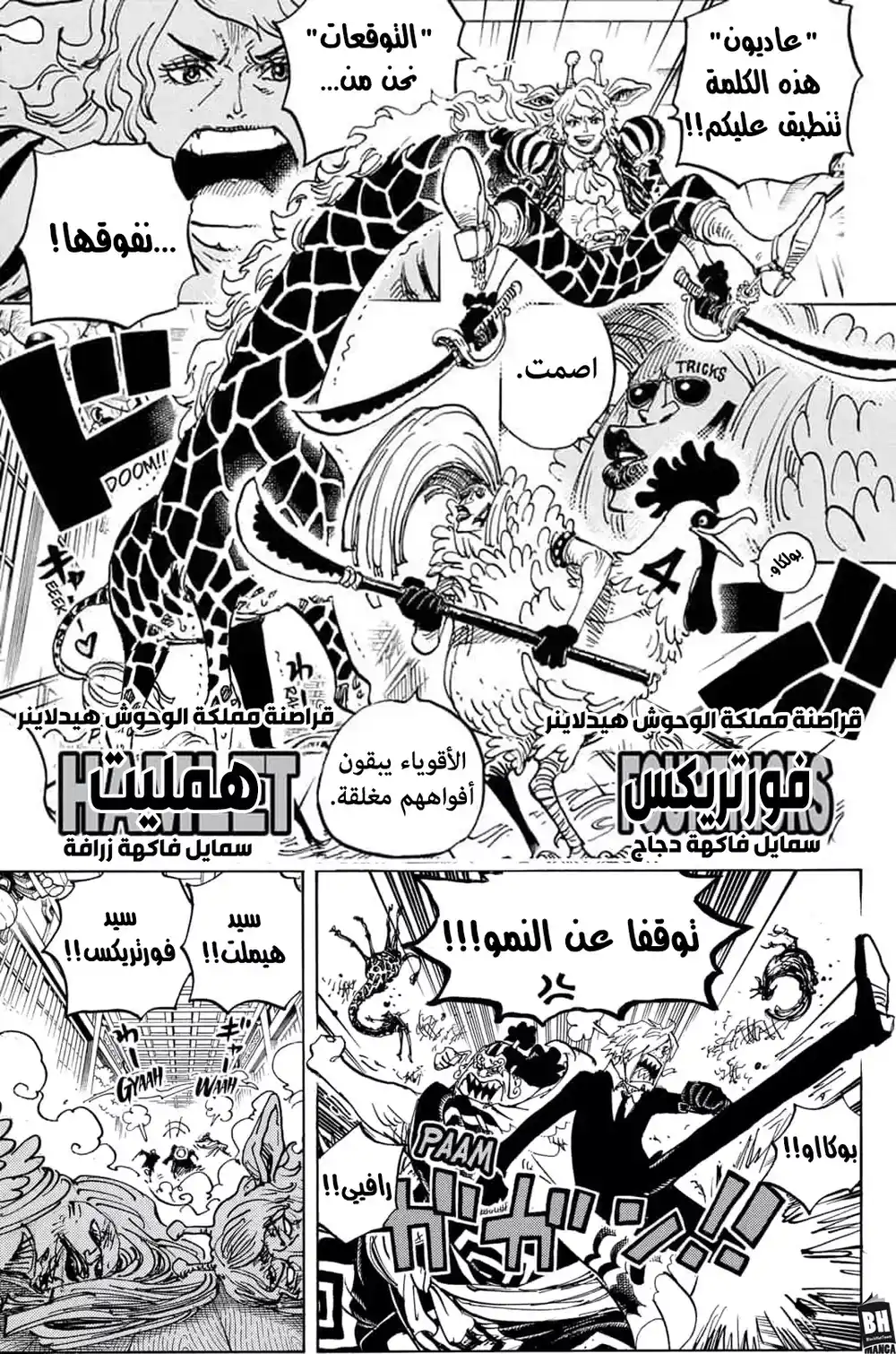 One Piece 994 - اسمي الآخر هو ياماتو página 7