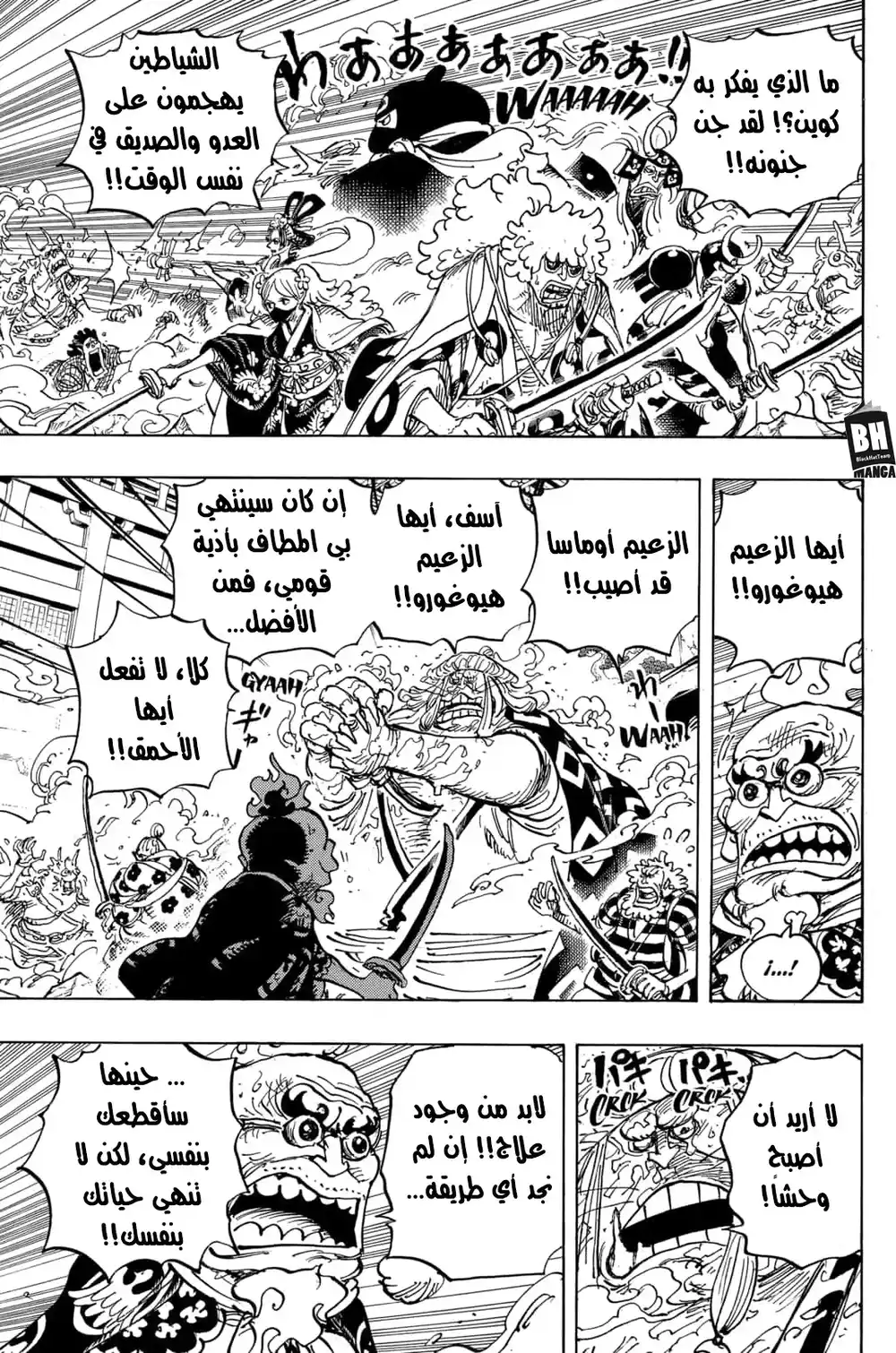 One Piece 994 - اسمي الآخر هو ياماتو página 9