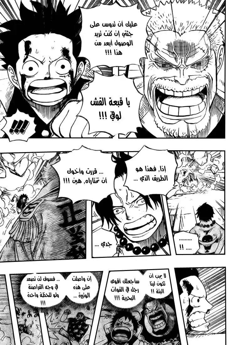 One Piece 571 - المنصة página 4