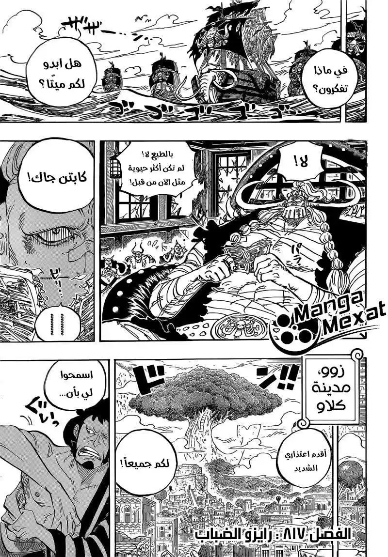 One Piece 817 - رايزو الضبابي página 2