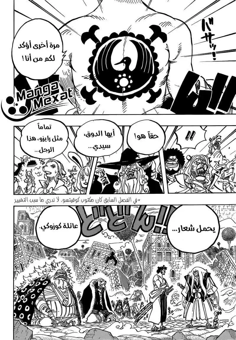 One Piece 817 - رايزو الضبابي página 3