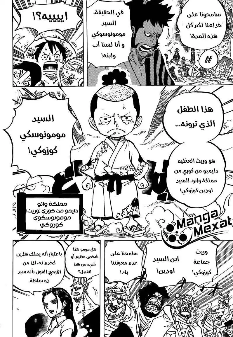 One Piece 817 - رايزو الضبابي página 7