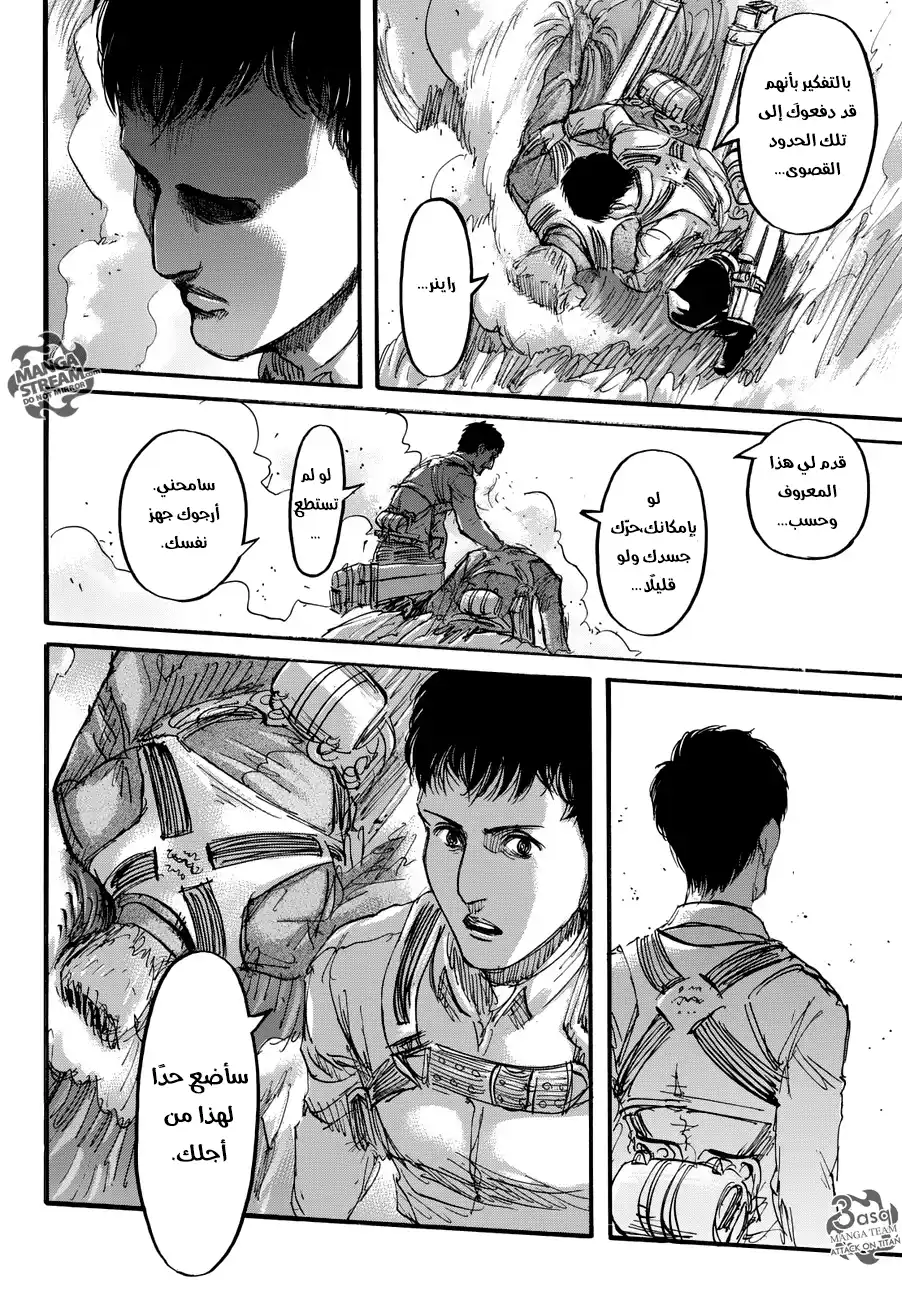 Shingeki no Kyojin 78 - زيارة página 10