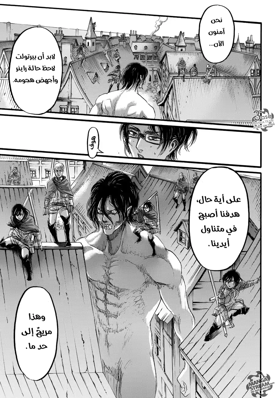 Shingeki no Kyojin 78 - زيارة página 11