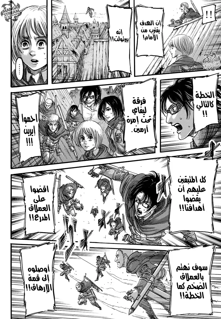 Shingeki no Kyojin 78 - زيارة página 12