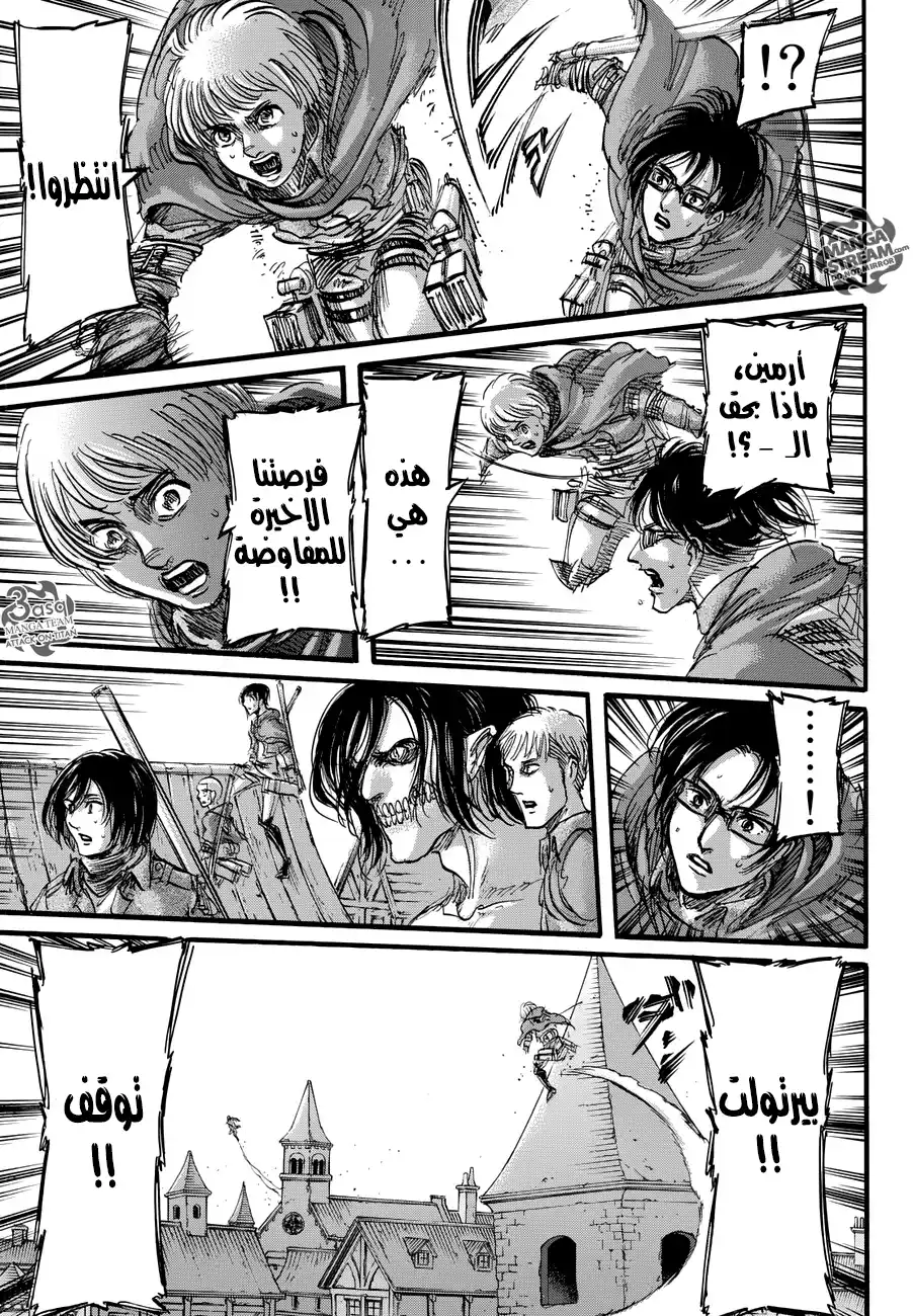 Shingeki no Kyojin 78 - زيارة página 13