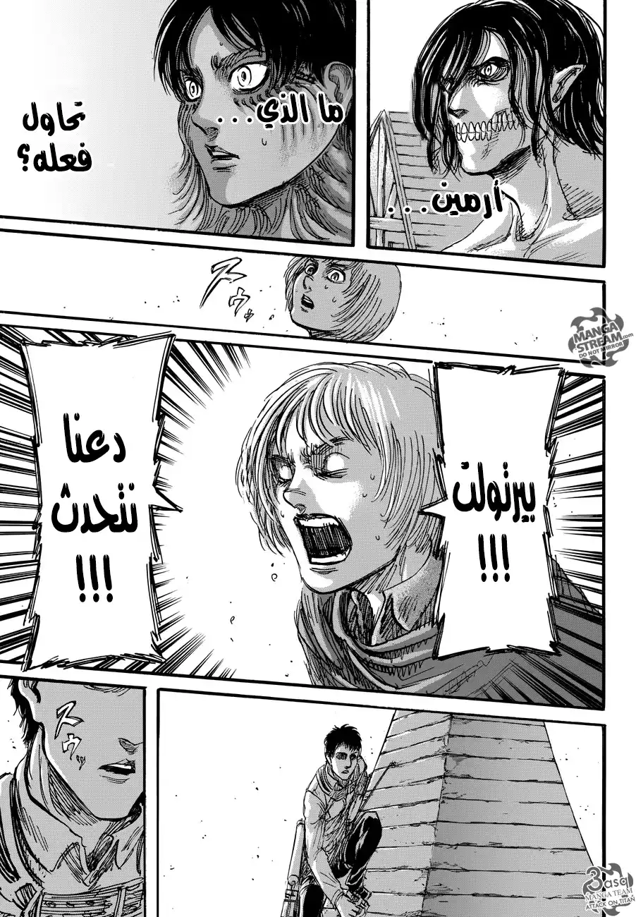 Shingeki no Kyojin 78 - زيارة página 15