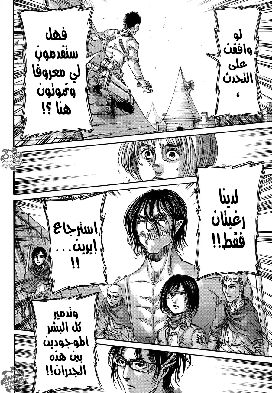 Shingeki no Kyojin 78 - زيارة página 16