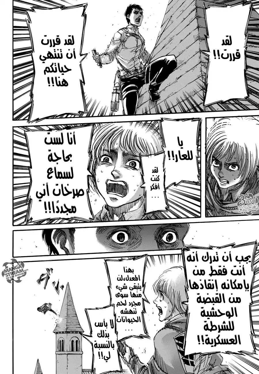 Shingeki no Kyojin 78 - زيارة página 18