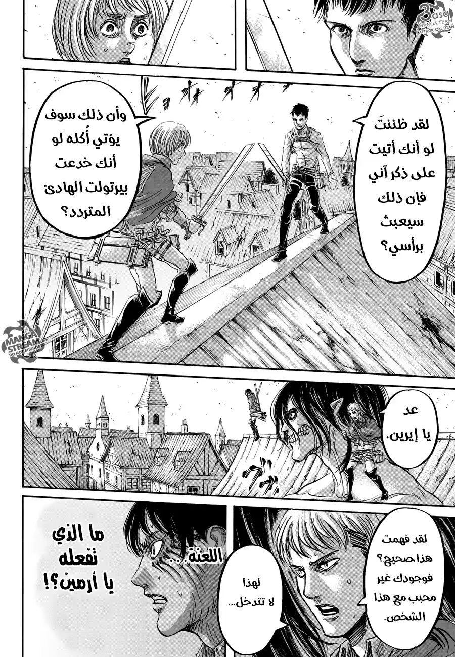 Shingeki no Kyojin 78 - زيارة página 20