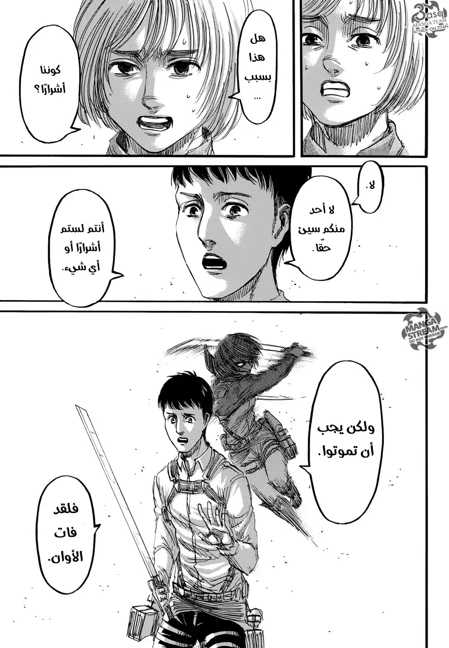 Shingeki no Kyojin 78 - زيارة página 23