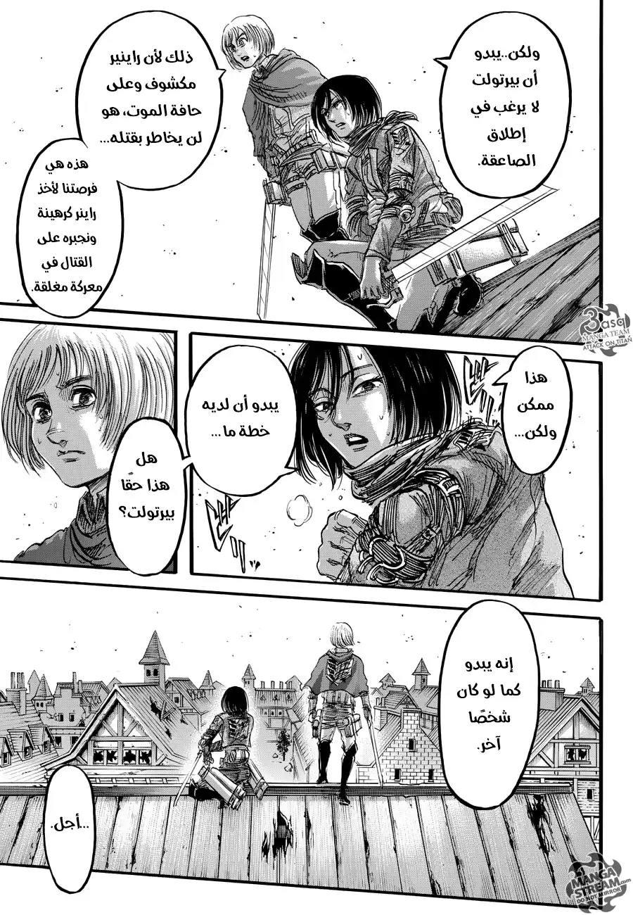 Shingeki no Kyojin 78 - زيارة página 29