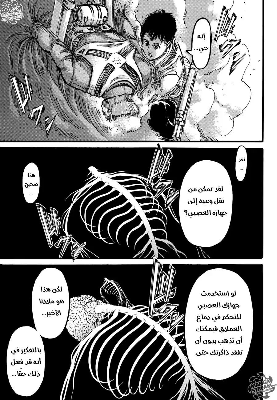 Shingeki no Kyojin 78 - زيارة página 9