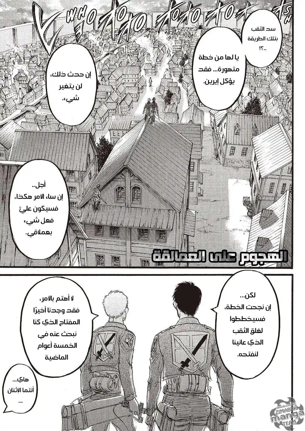 Shingeki no Kyojin 77 - العالم الذي رأوه página 1