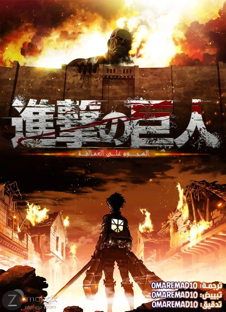 Shingeki no Kyojin 77 - العالم الذي رأوه página 2