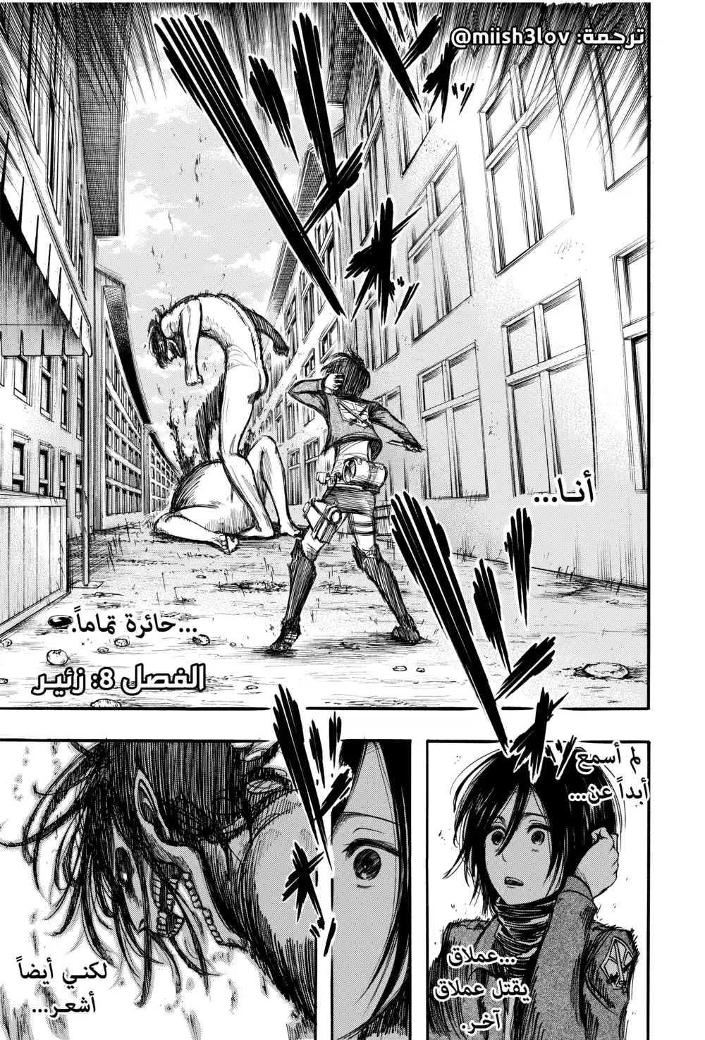 Shingeki no Kyojin 8 - زئير página 1