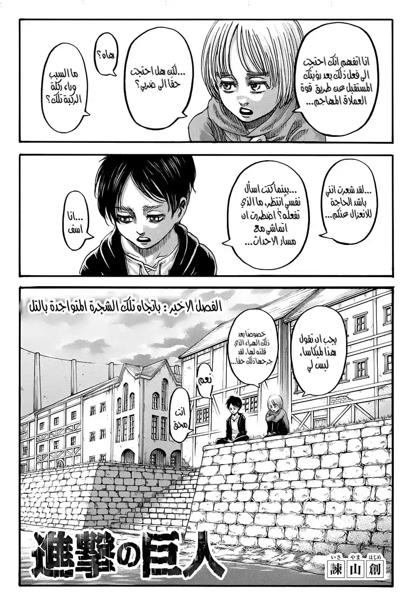 Shingeki no Kyojin 139 - أمام تلك الشجرة على التل: النهاية página 2