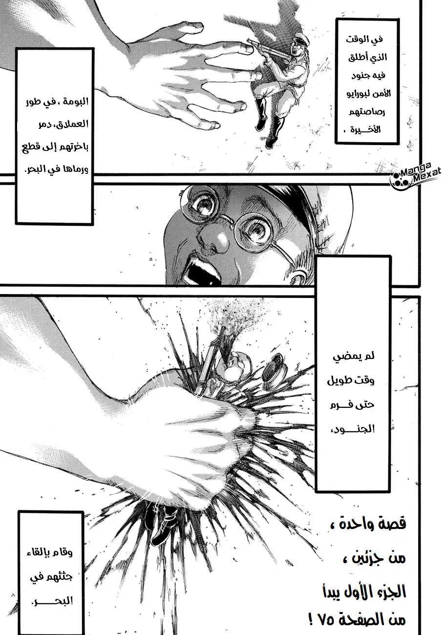 Shingeki no Kyojin 88 - مواصلة الهجوم página 1