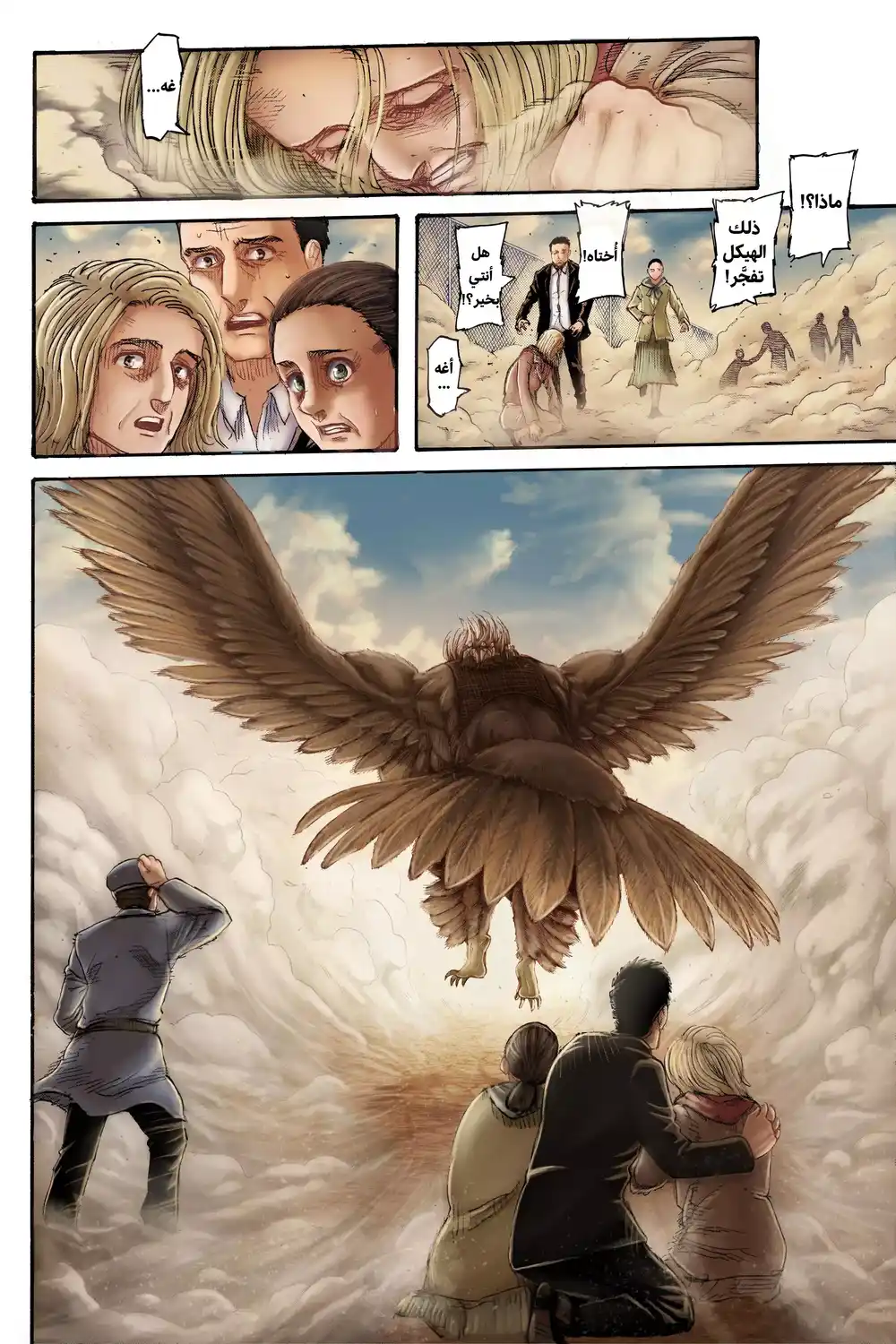 Shingeki no Kyojin 138 - حلم طويل página 2