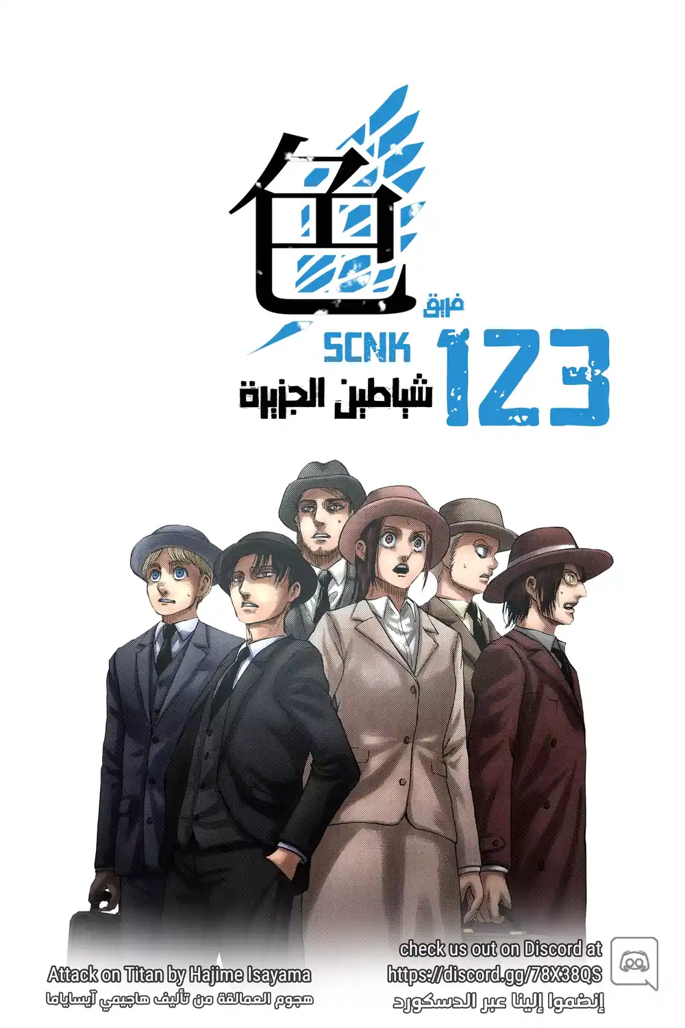 Shingeki no Kyojin 123.1 - شياطين الجزيرة [ملوَّن]ء página 1
