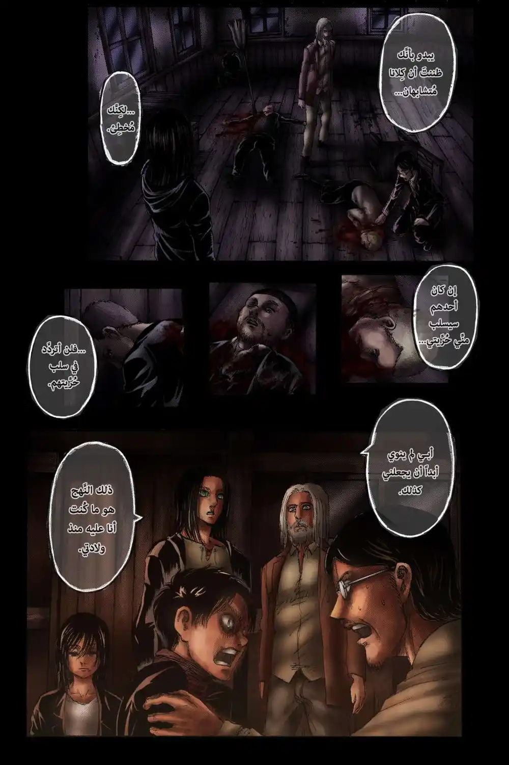 Shingeki no Kyojin 121 - ذكريات من المستقبل página 5